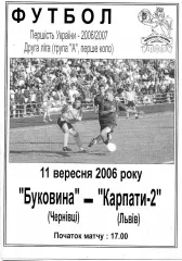 Буковина Черновцы - Карпаты - 2 Львов 11.09.2006