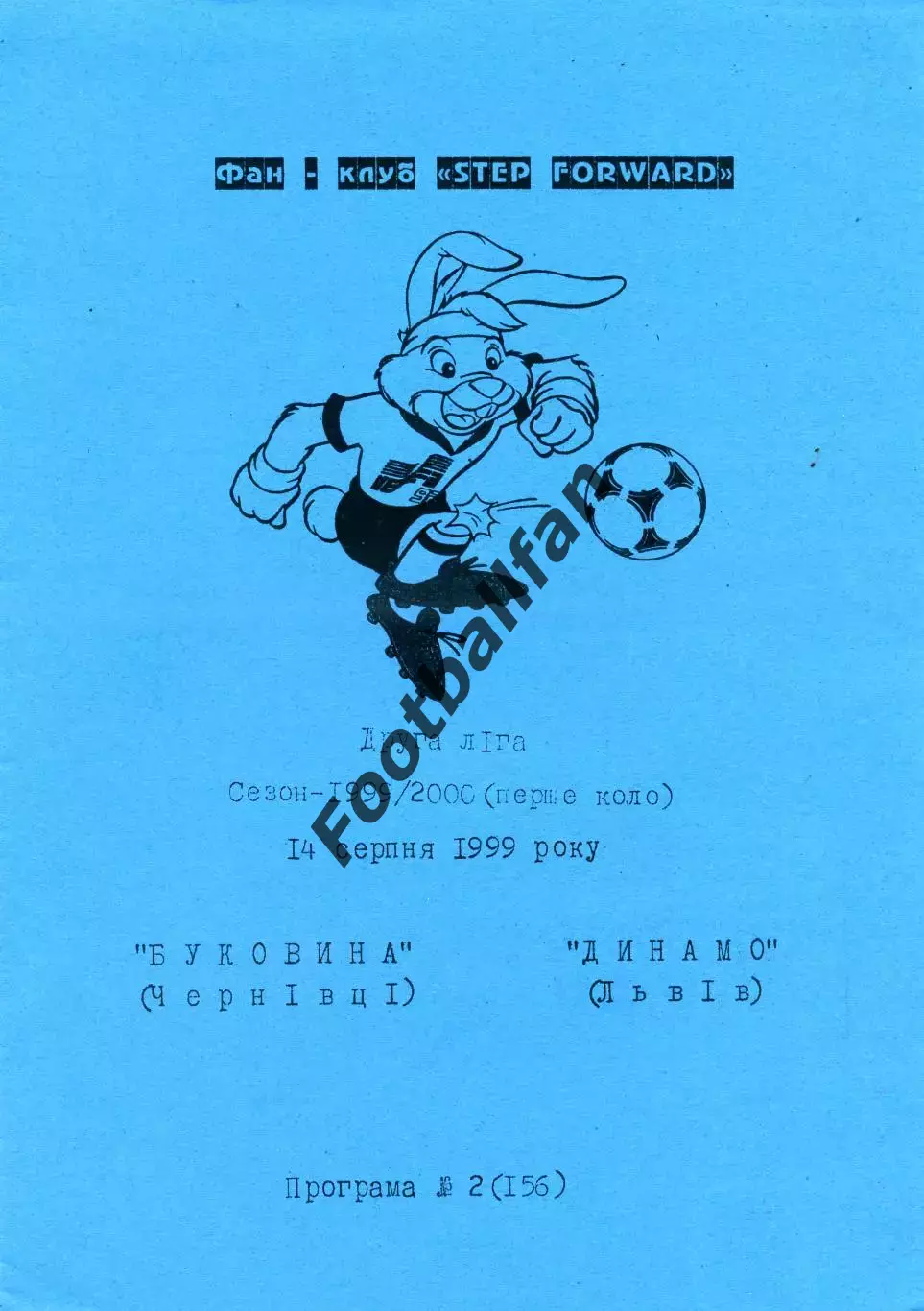 Буковина Черновцы - Динамо Львов 14.08.1999