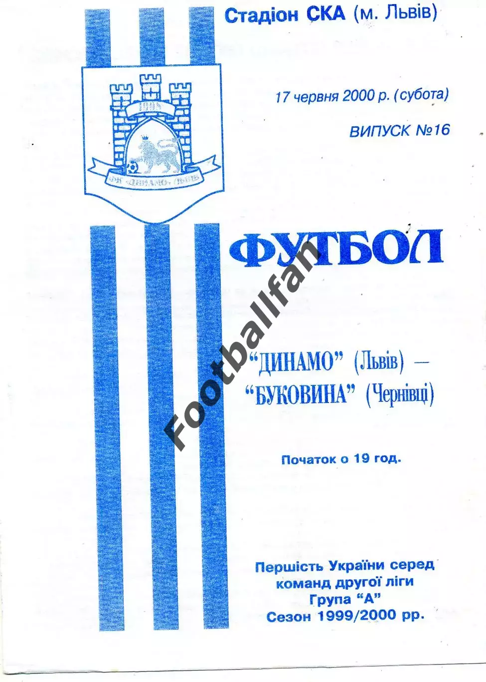 Динамо Львов - Буковина Черновцы 17.06.2000