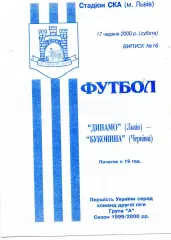 Динамо Львов - Буковина Черновцы 17.06.2000