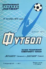 Пахтакор Ташкент - Металлург Запорожье 31.10.1972