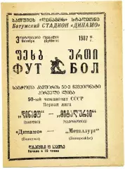 Динамо Батуми - Металлург Запорожье 03.10.1987