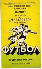 Памир Душанбе - Металлург Запорожье 15.09.1983