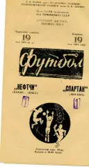 Нефтчи Баку - Спартак Москва 19.05.1981