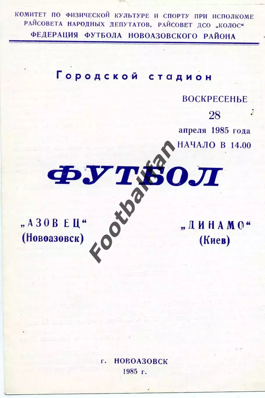 Азовец Новоазовск ( Донецкая обл.) - Динамо Киев ветераны 28.04.1985