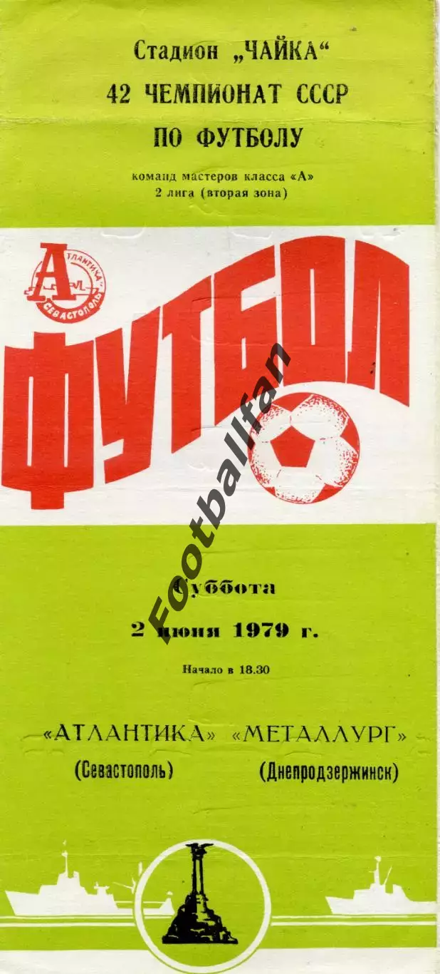 Атлантика Севастополь - Металлург Днепродзержинск 02.06.1979