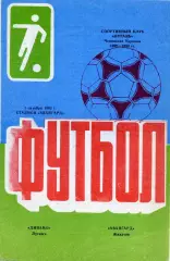 Динамо Луганск - Авангард Жидачив ( Львовская обл.) 03.10.1992
