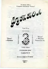 Динамо Луганск - Медик Моршин ( Львовская обл.) 21.06.1994