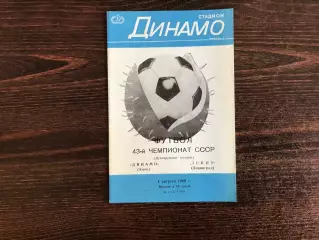 Динамо Киев - Зенит Ленинград 01.08.1980 дубль