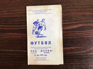 СКА Киев - Десна Чернигов 15.05.1979