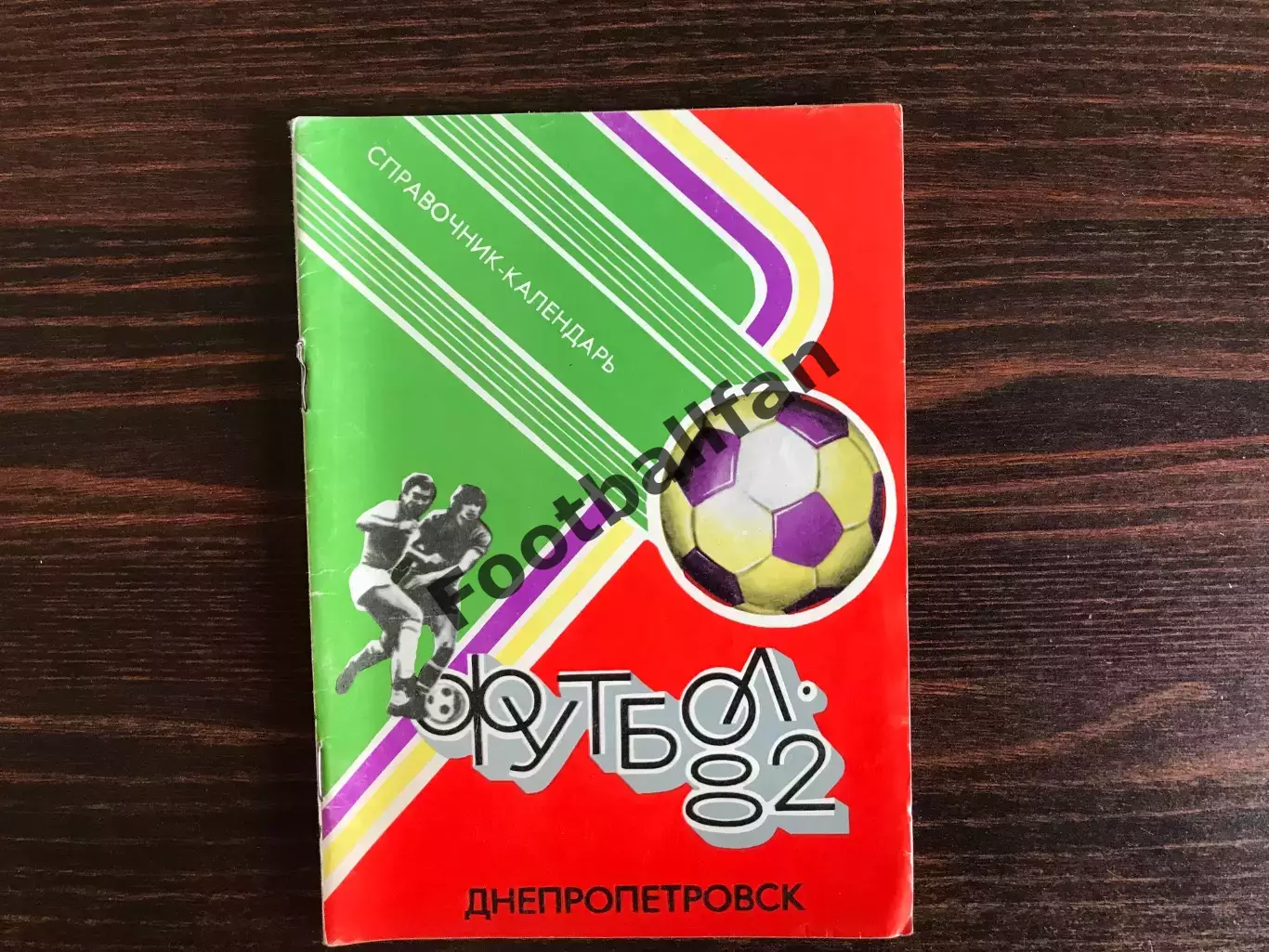 Днепропетровск . 1982 год .