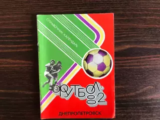 Днепропетровск . 1982 год .