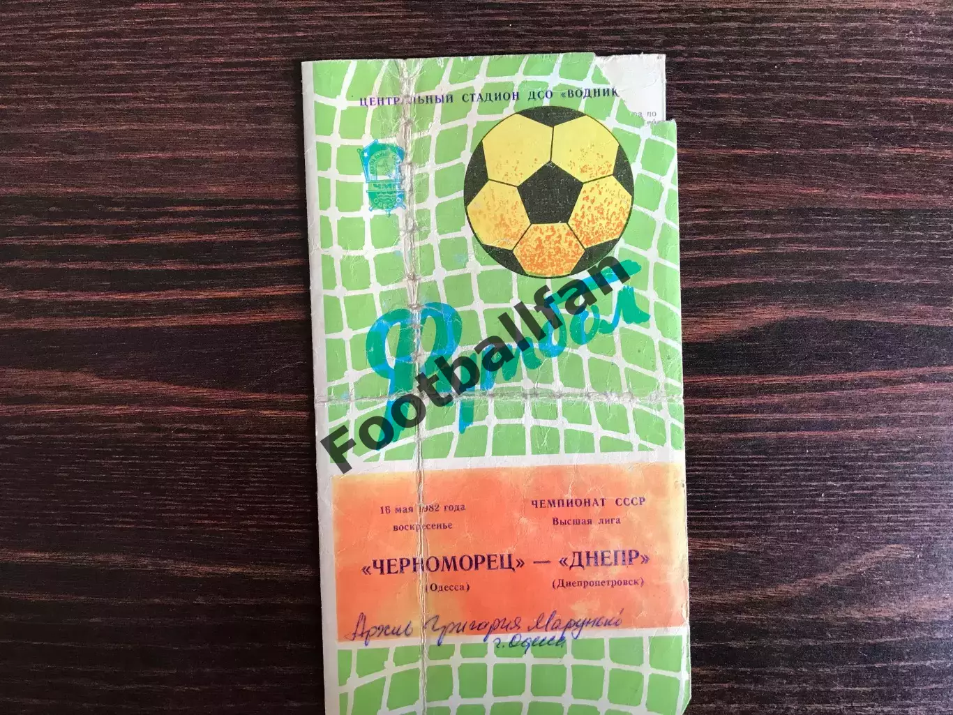 Черноморец Одесса - Днепр Днепропетровск 16.05.1982