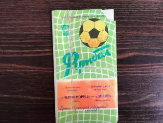 Черноморец Одесса - Днепр Днепропетровск 16.05.1982