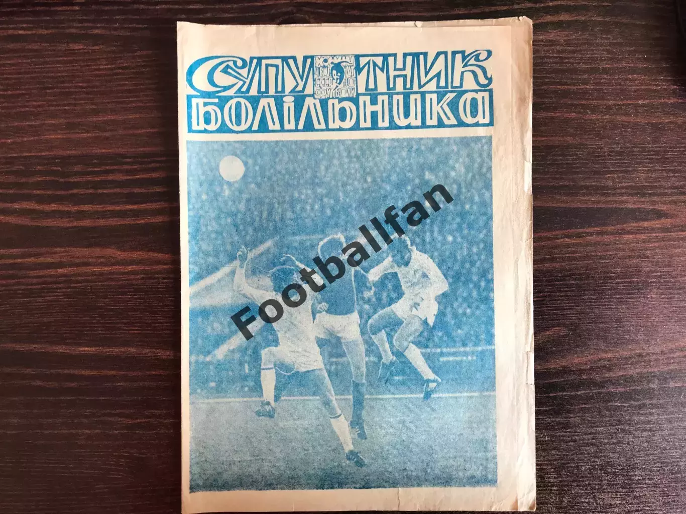 Днепр Днепропетровск .1972 год .