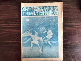 Днепр Днепропетровск .1972 год .