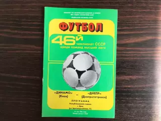 Динамо Киев - Днепр Днепропетровск 13.05.1983