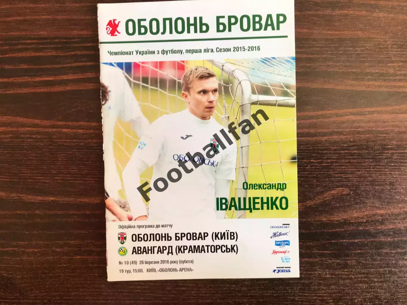 Оболонь - Бровар Киев - Авангард Краматорск 26.03.2016