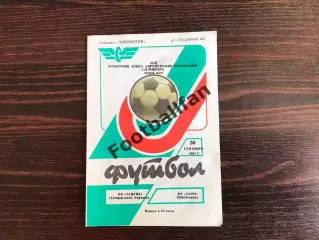 Таврия Симферополь , Украина - Сьон Швейцария 30.09.1992