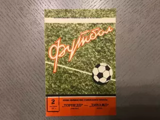 Торпедо Москва - Динамо Киев 02.10.1971