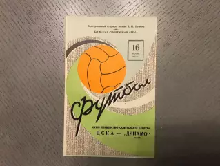 ЦСКА Москва - Динамо Киев 16.07.1971