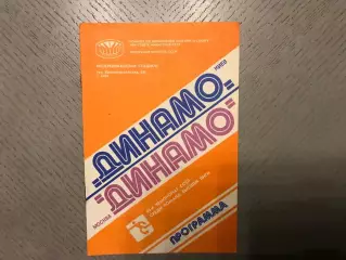 Динамо Киев - Динамо Москва 17.11.1980