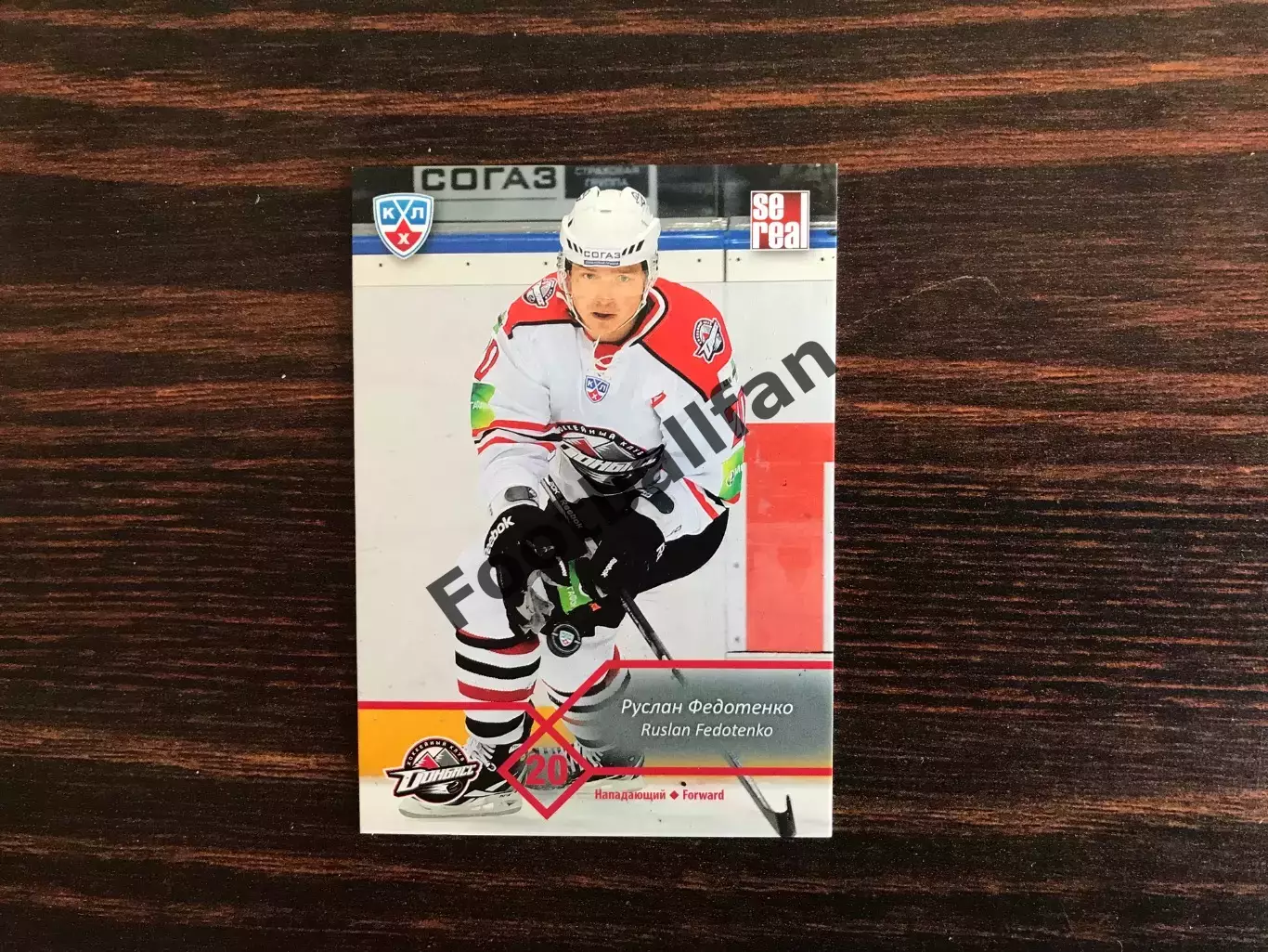 КХЛ . Сезон 2012 - 2013 г.г. Руслан Федотенко Украина ( ХК Донбасс Донецк )