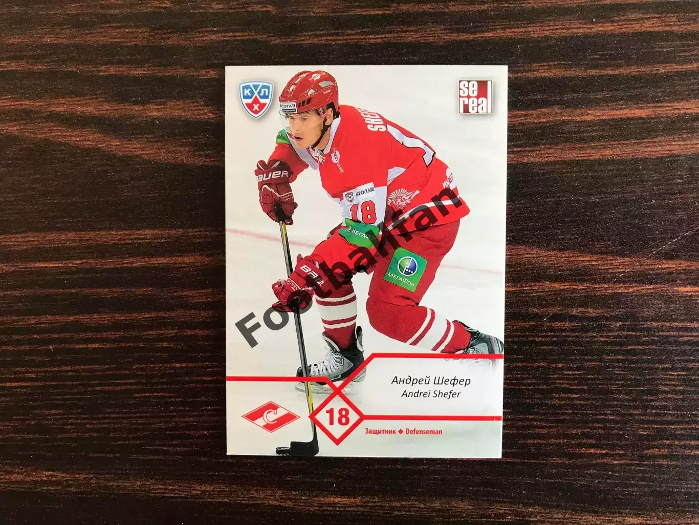 КХЛ . Сезон 2012 - 2013 г.г. Андрей Шефер Россия ( Спартак Москва )