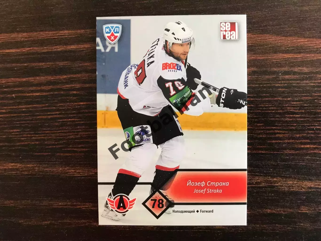 КХЛ . Сезон 2012 - 2013 г.г. Йозеф Страка Словакия ( Автомобилист Екатеринбург )