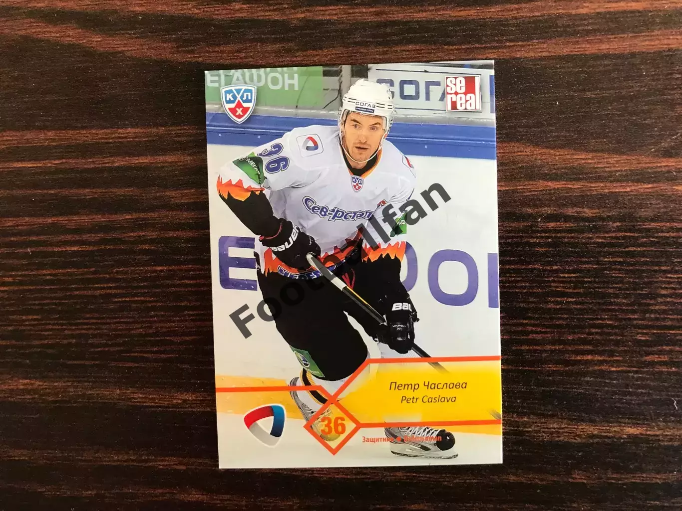 КХЛ . Сезон 2012 - 2013 г.г. Пётр Часлава Чехия ( Северсталь Череповец )