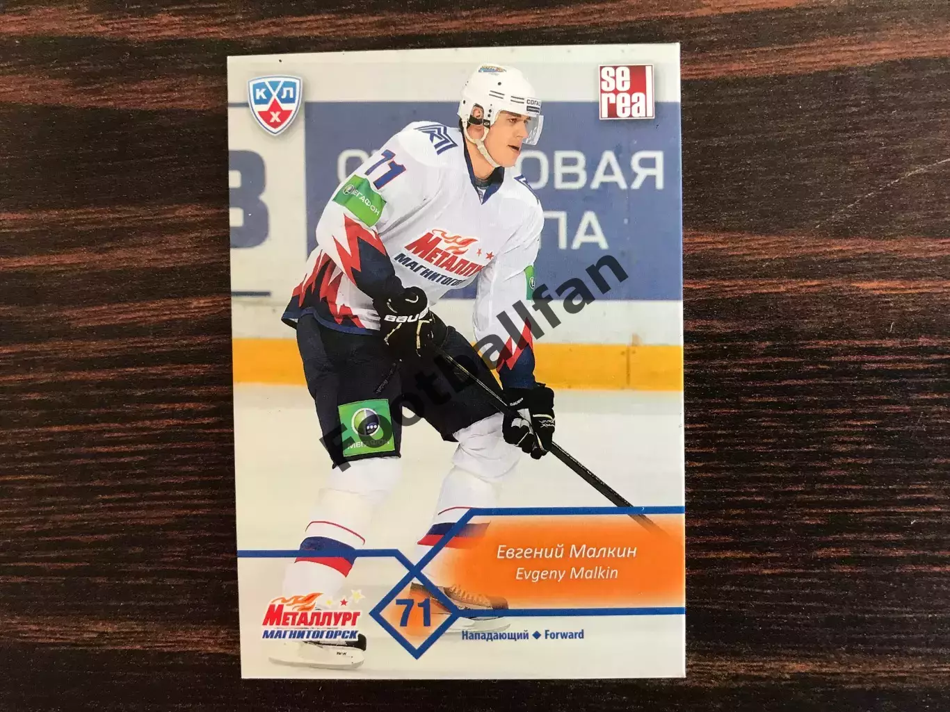 КХЛ . Сезон 2012 - 2013 г.г. Евгений Малкин Россия ( Металлург Магнитогорск )