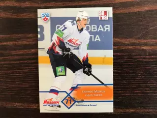 КХЛ . Сезон 2012 - 2013 г.г. Евгений Малкин Россия ( Металлург Магнитогорск )