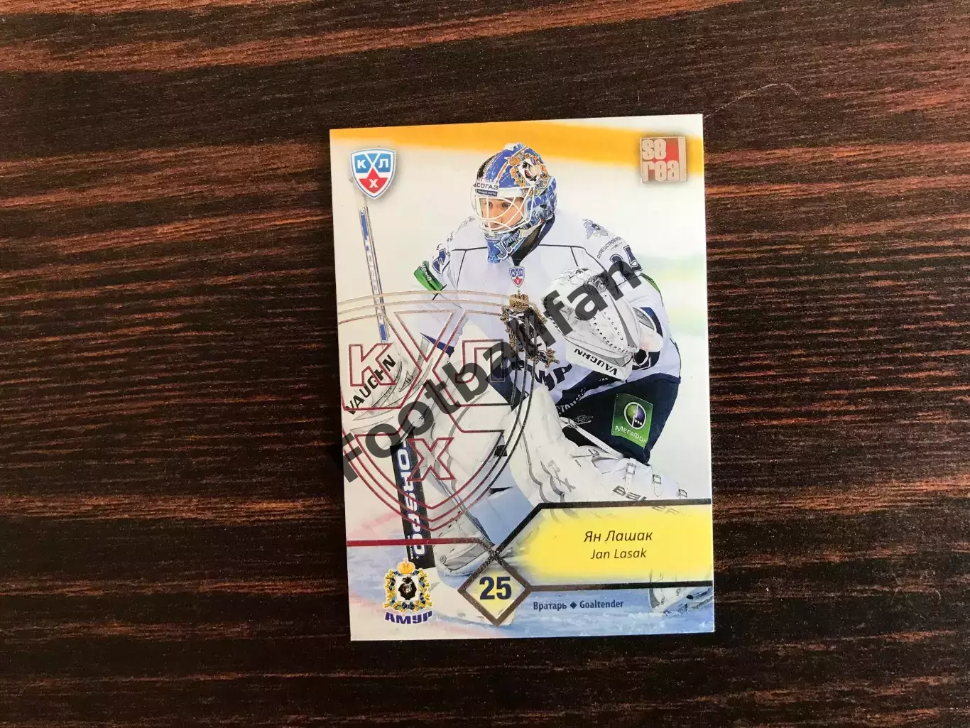 КХЛ . Сезон 2012 - 2013 г.г. Ян Лашак Чехия ( Амур Хабаровск )