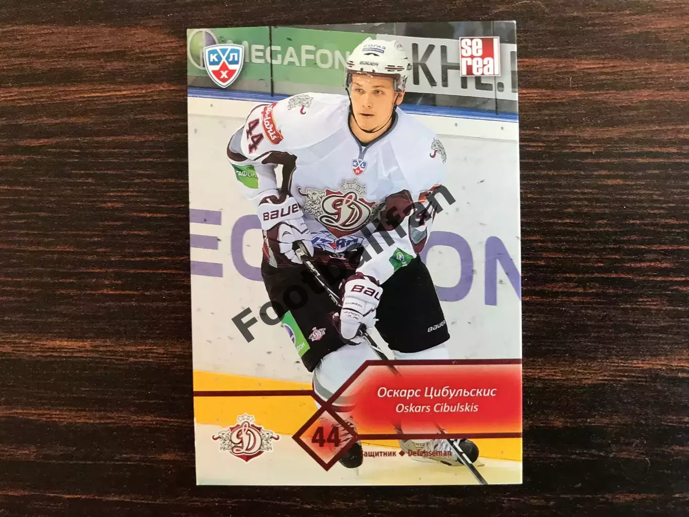 КХЛ . Сезон 2012 - 2013 г.г. Оскарс Цибульскис Латвия ( Динамо Рига )