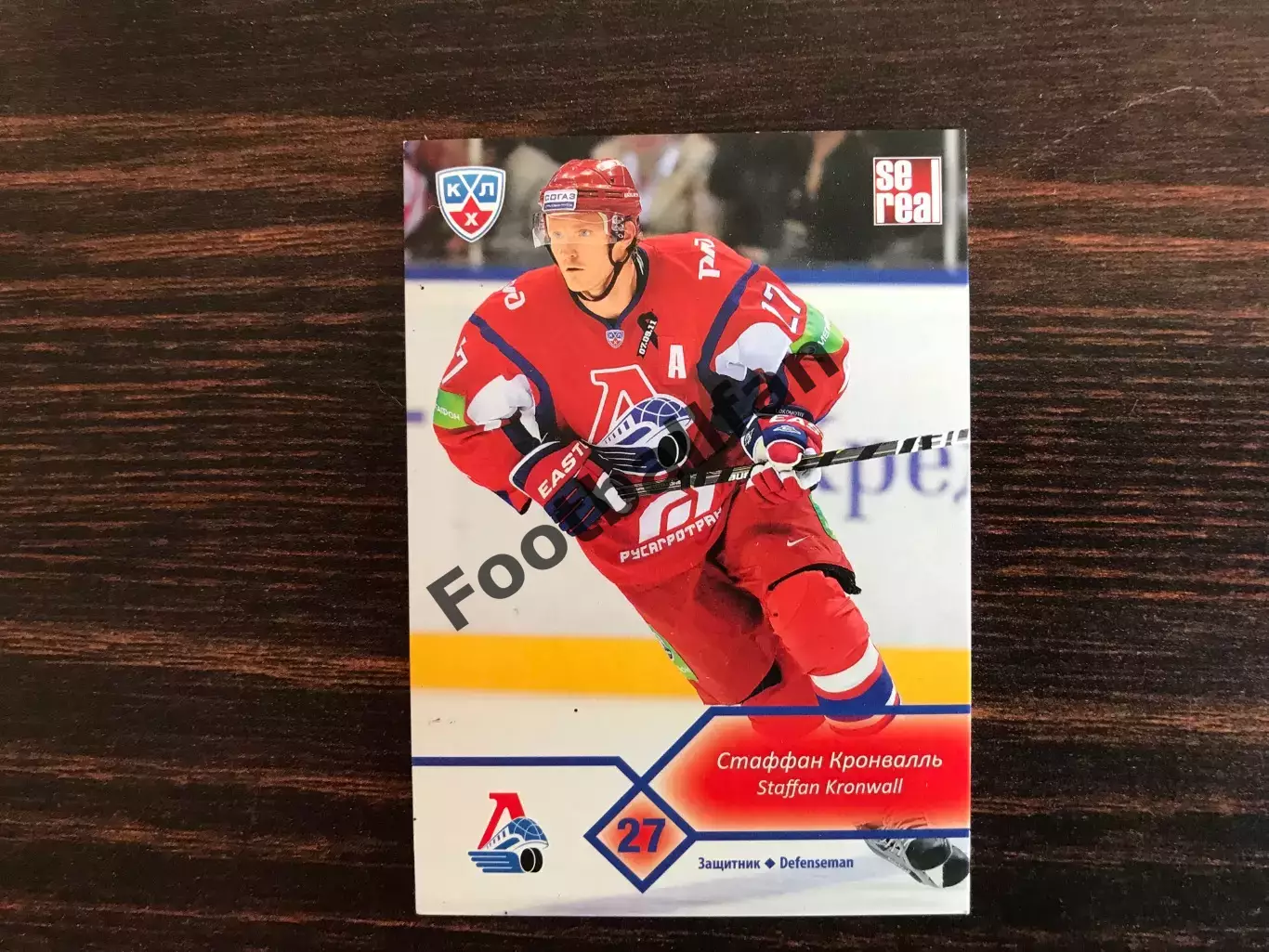 КХЛ . Сезон 2012 - 2013 г.г. Стаффан Кронвалль Швеция ( Локомотив Ярославль )