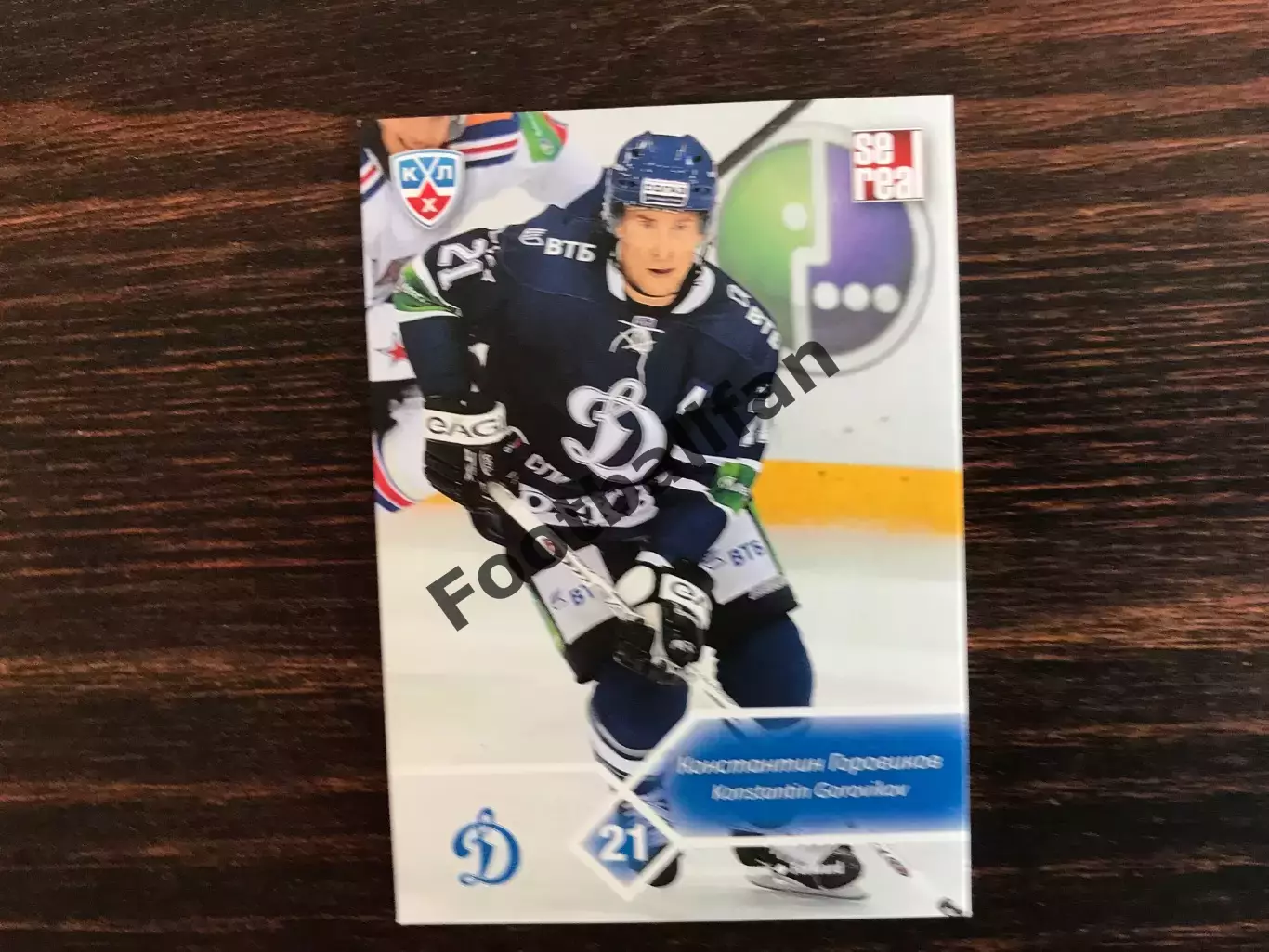 КХЛ . Сезон 2012 - 2013 г.г. Константин Горовиков Россия ( Динамо Москва )