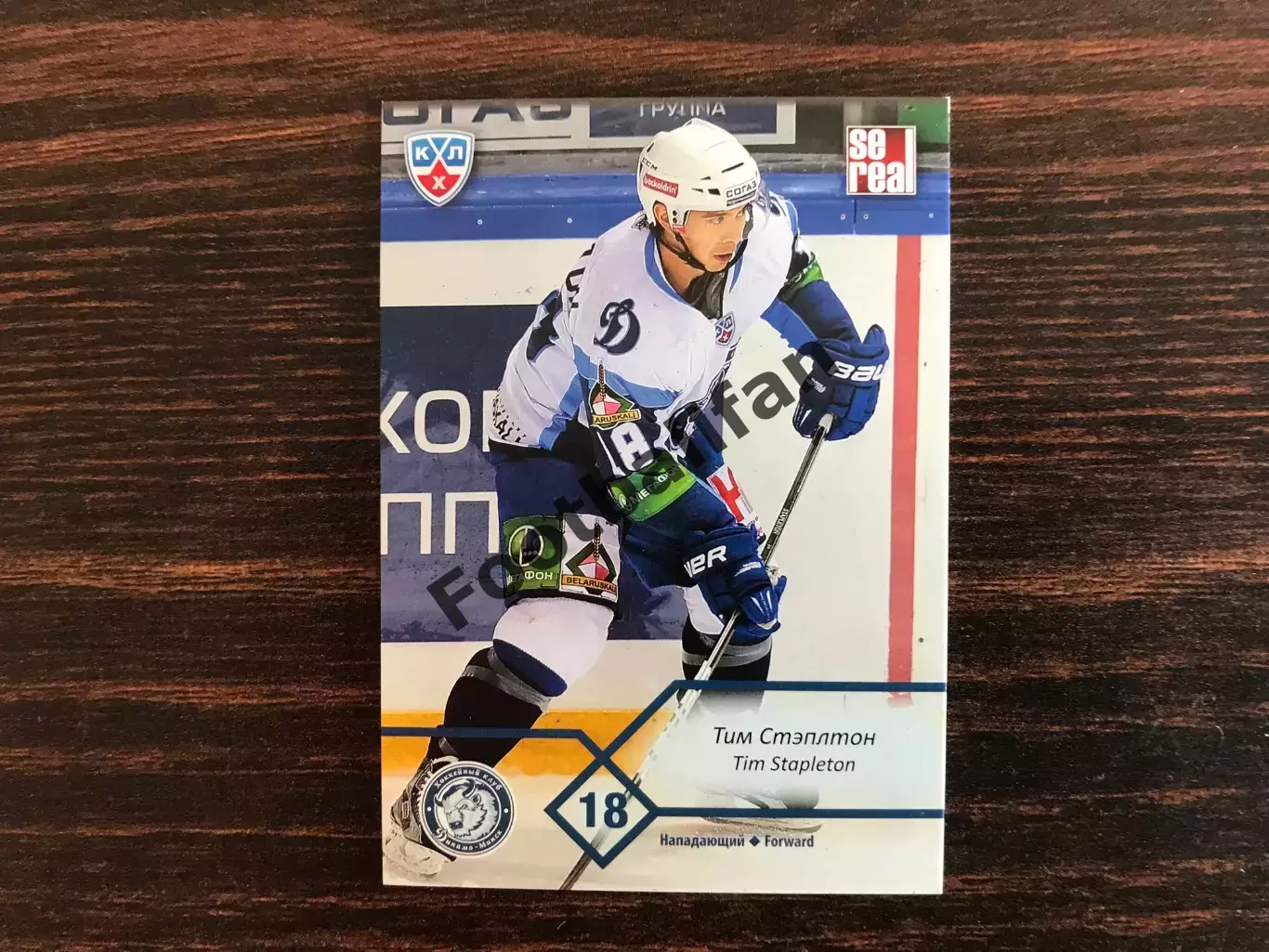 КХЛ . Сезон 2012 - 2013 г.г. Тим Стэплтон США ( Динамо Минск )