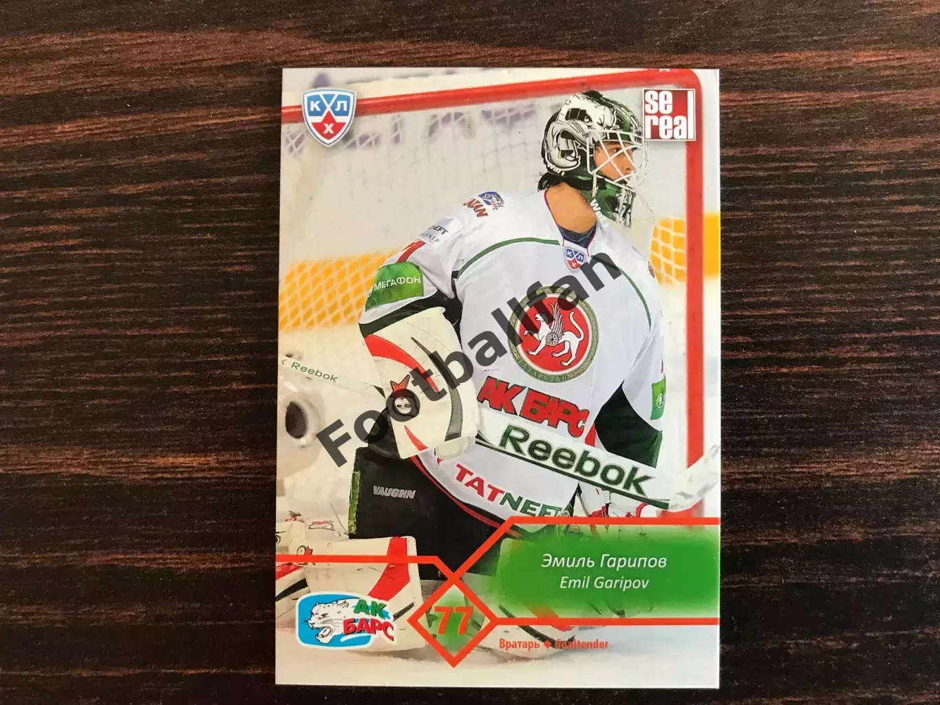 КХЛ . Сезон 2012 - 2013 г.г. Эмиль Гарипов Россия ( Ак Барс Казань )