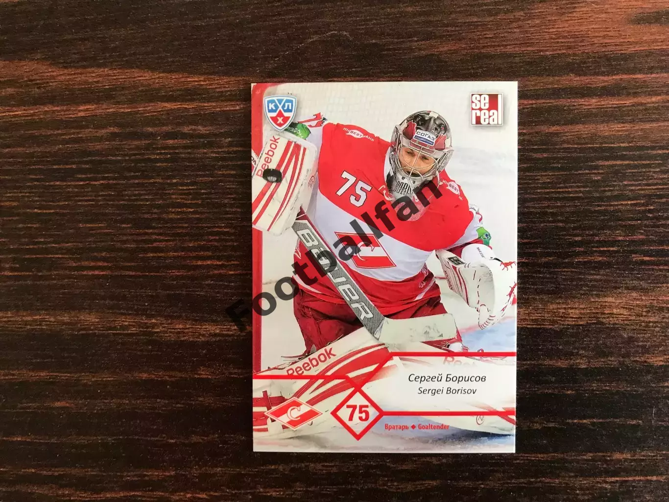 КХЛ . Сезон 2012 - 2013 г.г. Сергей Борисов Россия ( Спартак Москва )