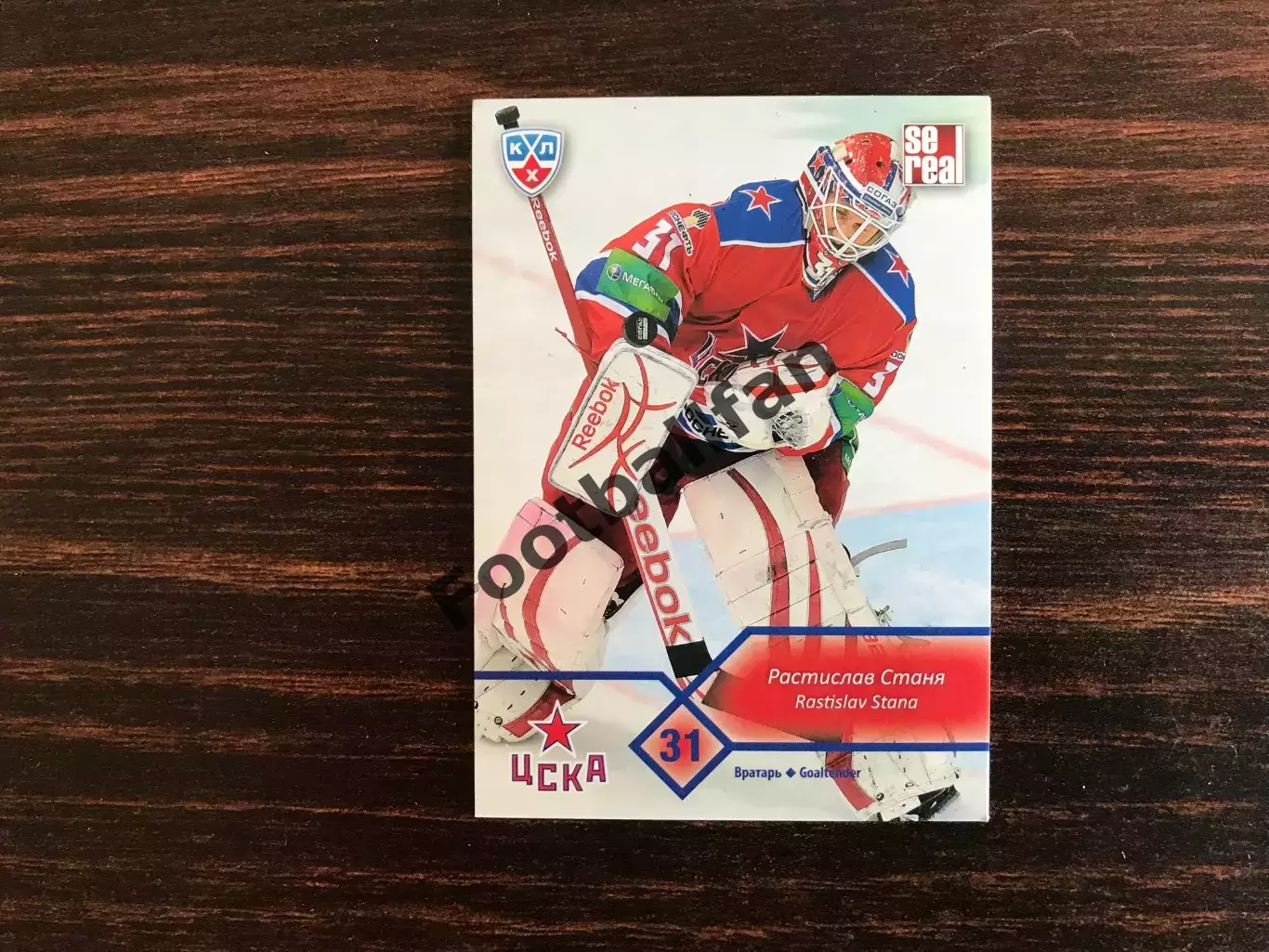 КХЛ . Сезон 2012 - 2013 г.г. Растислав Станя Словакия ( ЦСКА Москва )