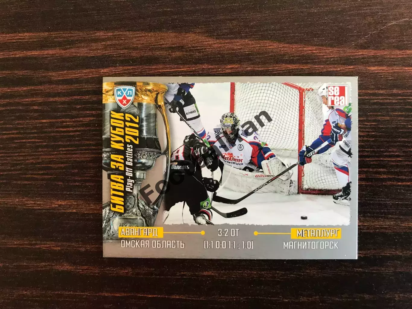 Битва за Кубок 2012 Авангард Омская обл. - Металлург Магнитогорск
