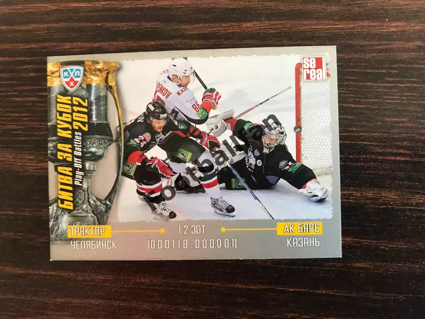 Битва за Кубок 2012 Трактор Челябинск - Ак Барс Казань