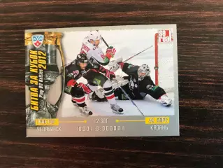 Битва за Кубок 2012 Трактор Челябинск - Ак Барс Казань