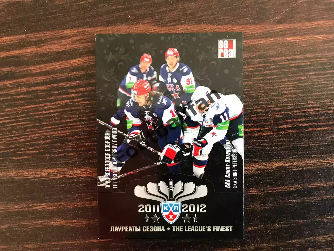 Лауреаты сезона 2011-2012 г.г. СКА Санкт - Петербург