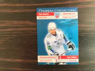 Лидеры статистики Кевин Даллмэн Канада ( Барыс Астана )