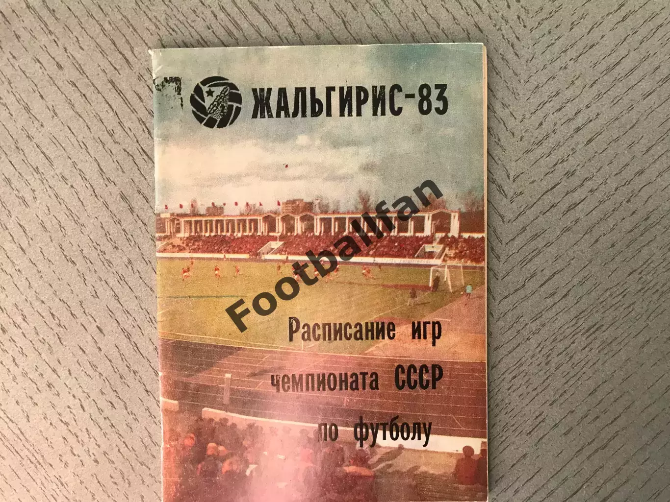 Вильнюс . 1983 год .