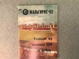 Вильнюс . 1983 год .