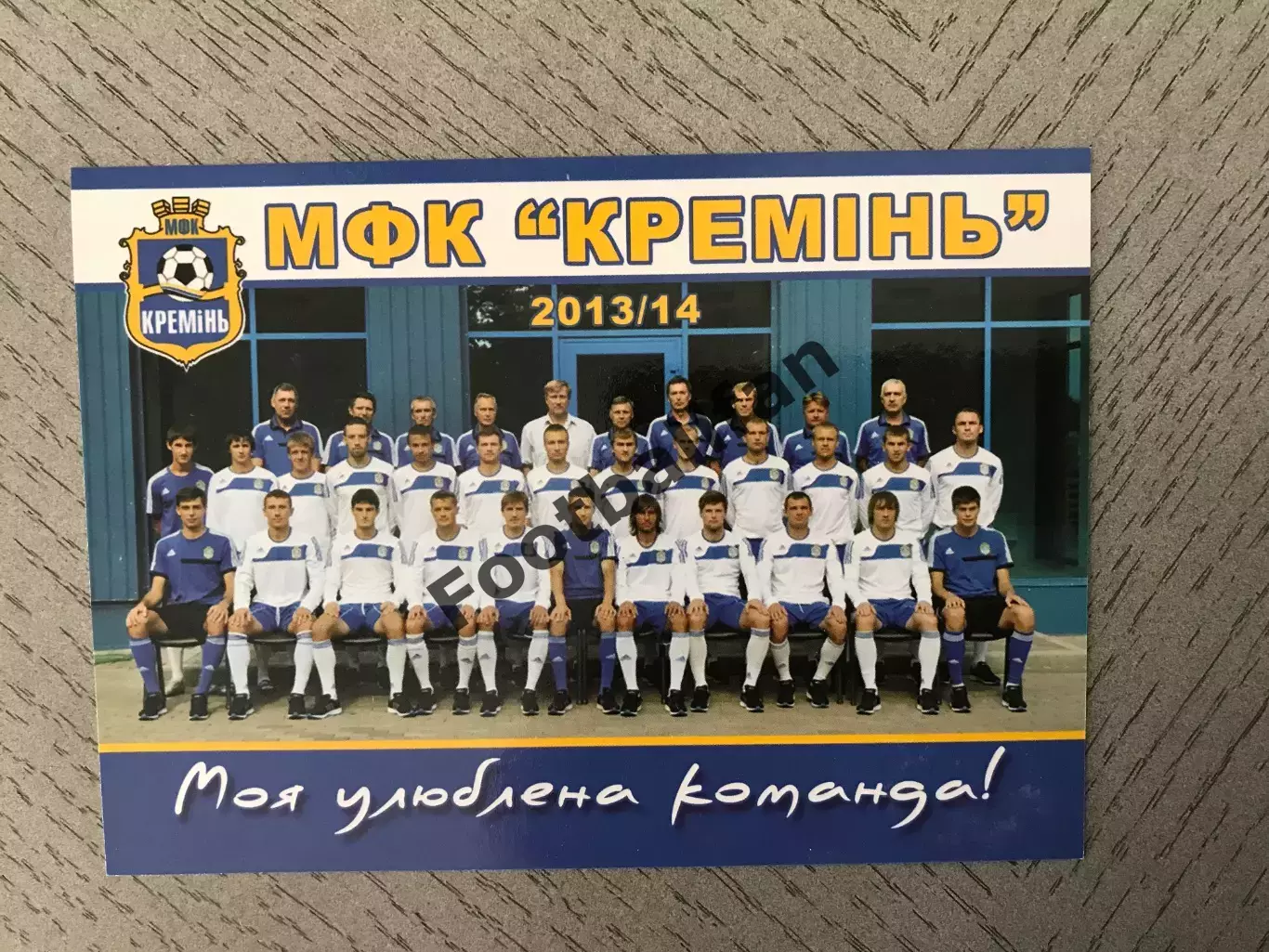 МФК Кремень Кременчуг . Сезон 2013 - 2014 г.г.