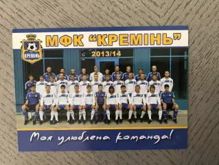 МФК Кремень Кременчуг . Сезон 2013 - 2014 г.г.