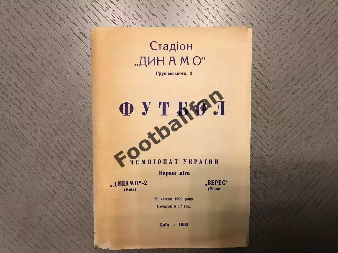 Динамо - 2 Киев - Верес Ровно 26.04.1992